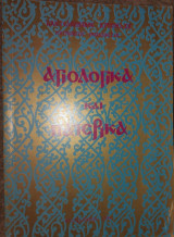 Αγιολογικά και πατερικά Παντελεήμονος Χρυσοφάκη 1990