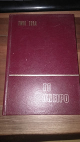Το Όνειρο