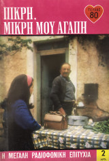 Πικρή, μικρή μου αγάπη τεύχος 80