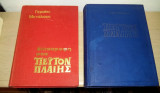 Πεϋτον Πλαίης & Επιστροφή στο Πεϋτον Πλαίης [2τομο]