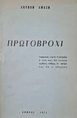 Πρωτοβρόχι