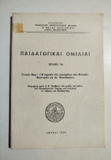 Παιδαγωγικαί Ομιλίαι τεύχος 7ον