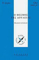 Ο θεσμός της δουλείας