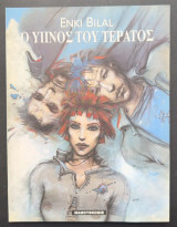 Ο ύπνος του τέρατος