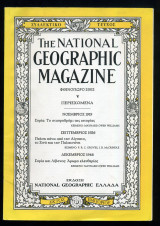 The National Geographic Magazine, Φθινόπωρο 2000 (Συλλεκτικό Τεύχος)