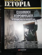 Πόλεμος & Ιστορία Τεύχος 209