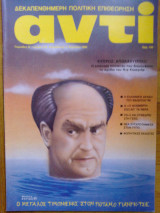Αντι τευχος 314