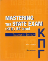 Mastering the State Exam (Κ.Π.Γ.) B2 Level Teacher's Edition