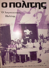 Πολίτης τεύχος 57-58