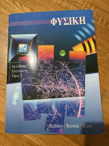 Φυσική