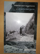 Η Χωριάτικη Πίστη