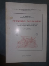Χριστιανική Θεσσαλονικη