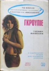 Γκρούπιε