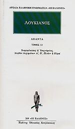 Άπαντα 13