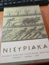 Νισυριακά τόμος 2