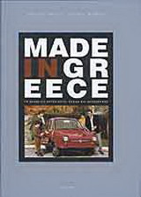 Made in Greece