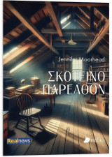 Σκοτεινό παρελθόν