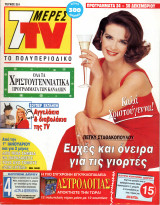Περιοδικό 7 Μέρες TV τεύχος 251