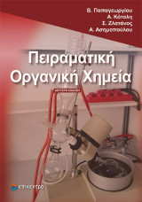 Πειραματική οργανική Χημεία