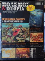 Πολεμος και ιστορια τευχος 132