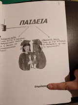 Έκθεση Γ΄ Λυκείου - Πανελλήνιες