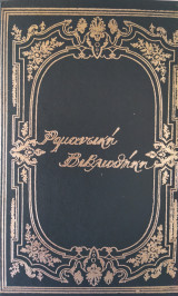 Ρομαντική βιβλιοθήκη: Ο άνθρωπος που ζήταγε τον έρωτα