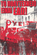 Το Πολυτεχνείο είναι εδώ!
