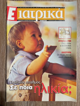 Ε Ιατρικά Tεύχος 56
