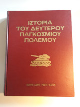 Ιστορία του δευτέρου παγκοσμίου πολέμου 2: 1942-1945