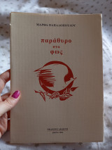 Παράθυρο στο φως