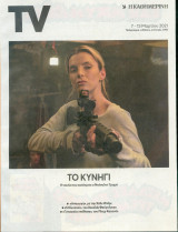 Η Καθημερινή TV - 7 Μαρτίου 2021