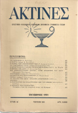 Ακτίνες, Τεύχος 120, Οκτώβριος 1951