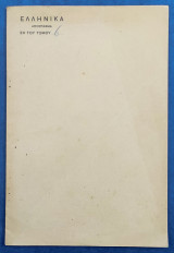 Η μονή Προυσού (Απόσπασμα εκ του π. Ελληνικά, τόμ. 6)