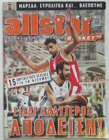 All Star Basket - Τεύχος 145 (19/11/2008)