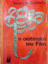 Η αισθητική του φίλμ