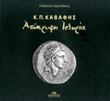 ΑΠΟΚΡΥΦΗ ΙΣΤΟΡΙΑ (ΣΚΛΗΡΟΔΕΤΗ ΕΚΔΟΣΗ)