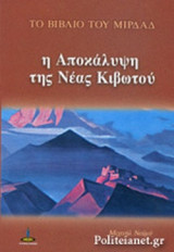 ΤΟ ΒΙΒΛΙΟ ΤΟΥ ΜΙΡΔΑΔ