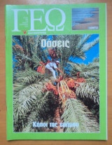 Γεωτρόπιο τεύχος 72 Αύγουστος 2001 -Οάσεις οι κήποι της ερήμου