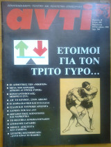 Αντι τευχος 449