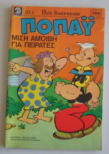 Ποπάυ: μισή αμοιβή για πειρατές, τεύχος 106
