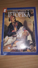 Ε Ιστορικά τεύχος 23