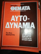 Πολιτικά Θέματα Τεύχος 775