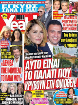 Yeah! τεύχος 270