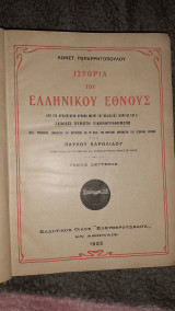 Ιστορία του ελληνικού έθνους
