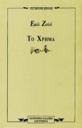 Το χρήμα