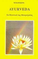 Ayurveda