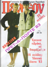 Περιοδικό Πάνθεον τεύχος 771