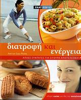Διατροφή και ενέργεια