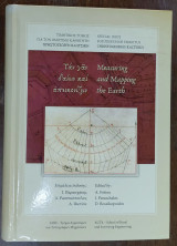 Ταν γαν δαίειν και απεικονίζειν / Measuring and Mapping thw earth, Τιμητικός τόμος για τον Χρηστογεώργη Καλτσίκη