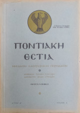 Ποντιακή Εστία, Έτος Α', Τεύχος 2 , Φεβρουάριος 1950